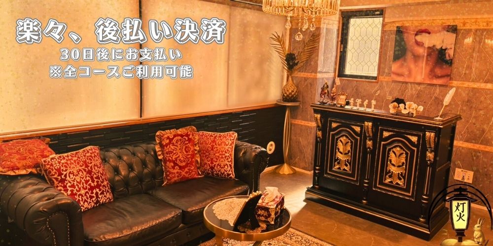最高級メンズエステ 灯火～ともしび
